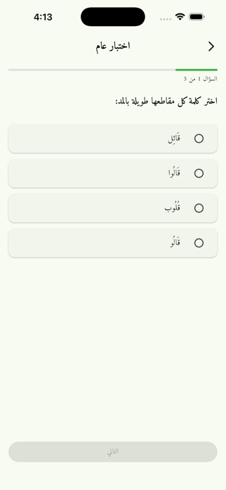 Noor Al-Bayan – Interactive Screenshot 5 of 10