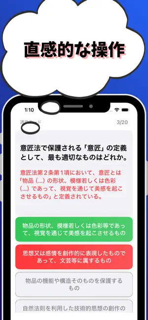 知的財産管理技能検定3級 試験対策-国家資格 screenshot 4