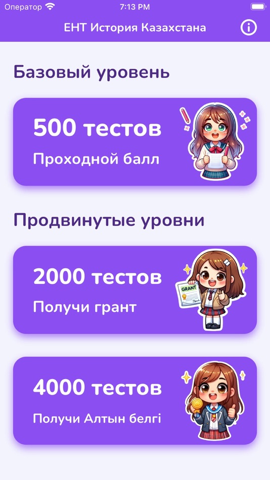 #1. Подготовка к ЕНТ, ҰБТ (iOS) 게시자: Nurlan Ispayev