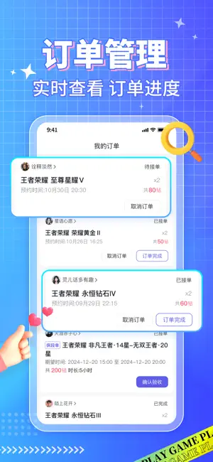 游戏陪玩-大神游戏陪玩服务平台 screenshot 2
