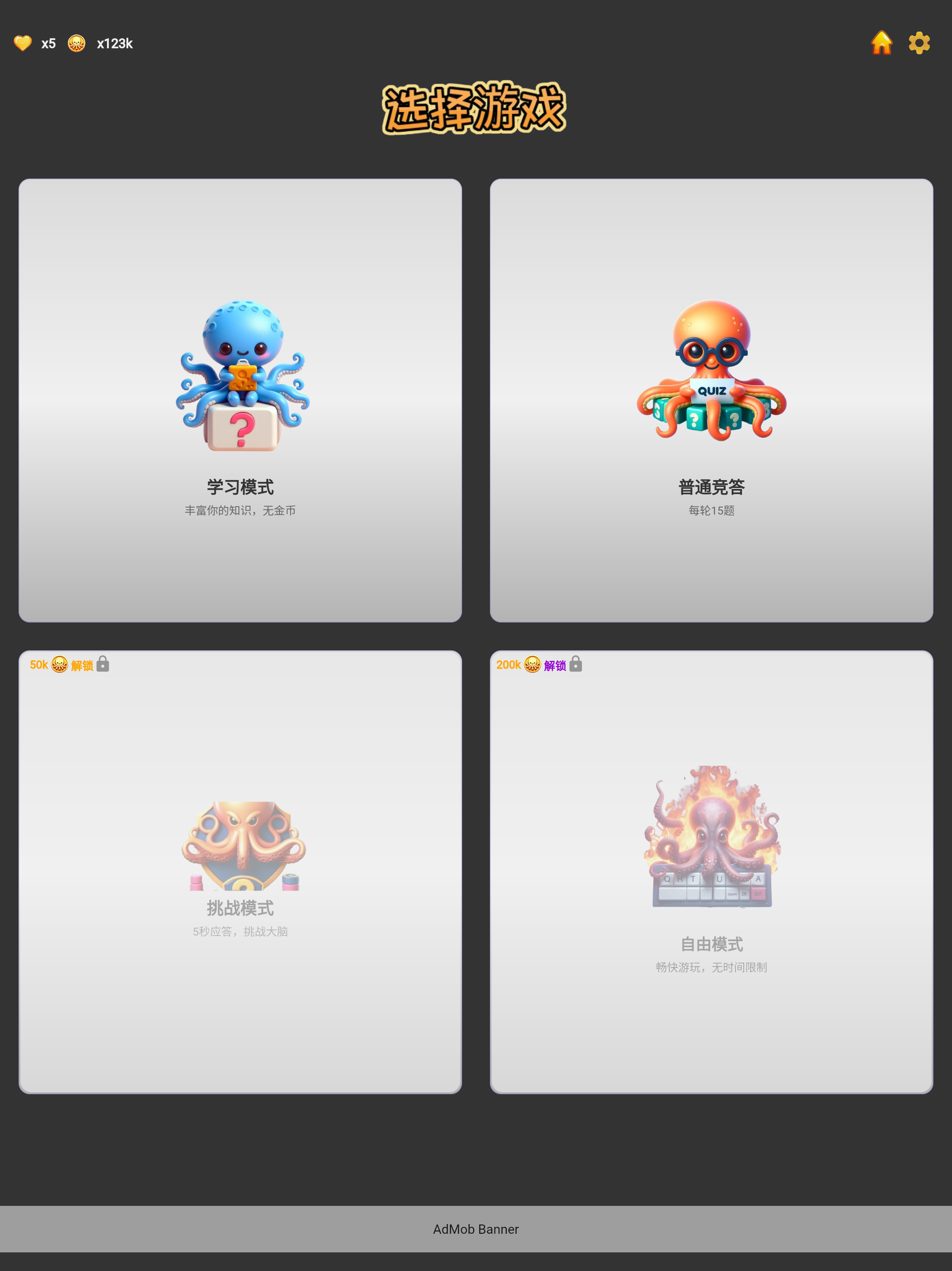 小章鱼知识问答 screenshot 8