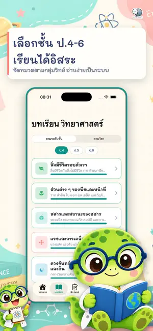 SciNote Easy วิทย์จำง่าย ป.4-6 screenshot 2