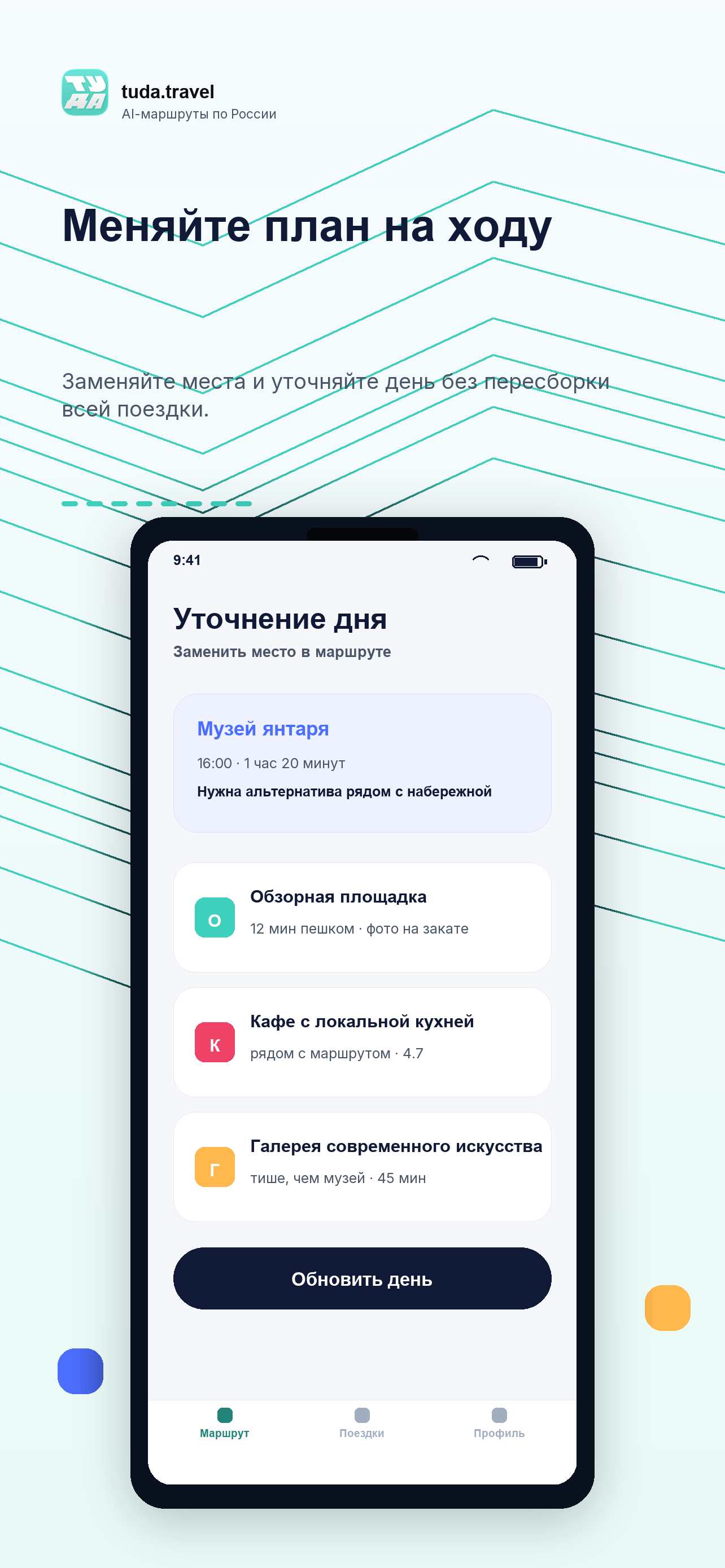 TUDA travel screenshot 5