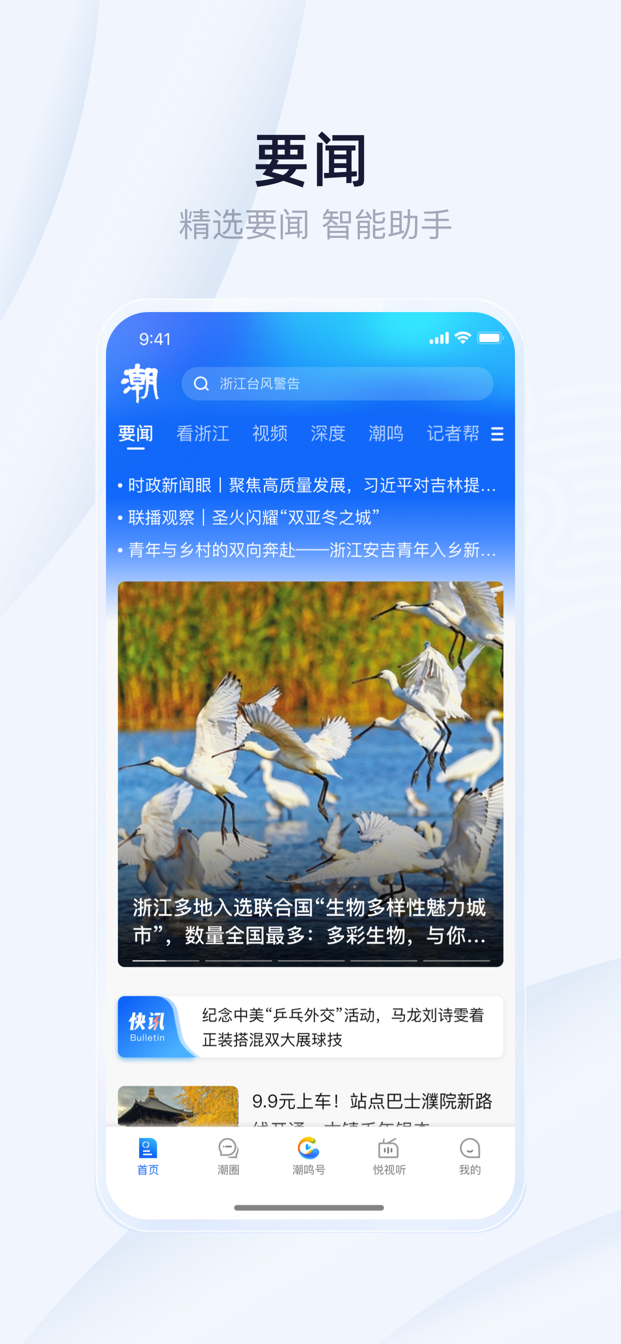 潮新闻
