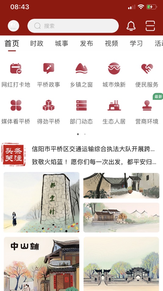 #3. 融·平桥 (iOS) By: Xinyang Pingqiao District Financial Media Center