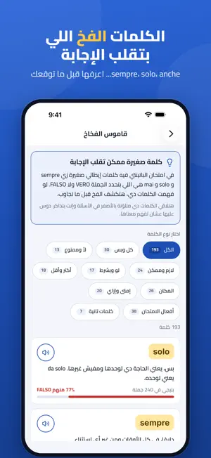 باتينتي: Patente in Arabo screenshot 3