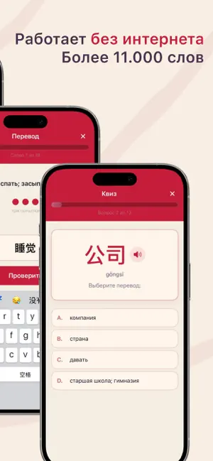 Заучи - Chinese screenshot 4