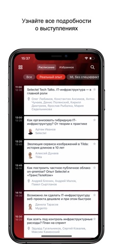 Selectel Tech Day screenshot