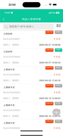 旗云纺织软件APPV50 screenshot