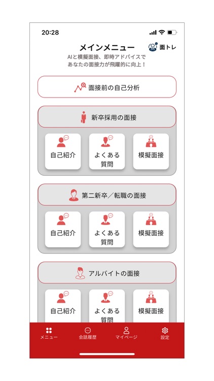 面トレ -音声AIと就活や転職の面接対策 企業研究 自己分析