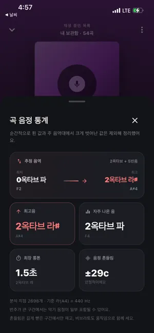 오마쥬 - 최고음 측정 노래 연습 screenshot 3