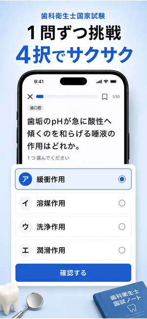 歯科衛生士国試トレ｜680問・弱点対策 screenshot 2