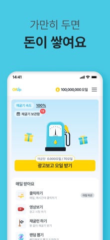 오일업 화면 2