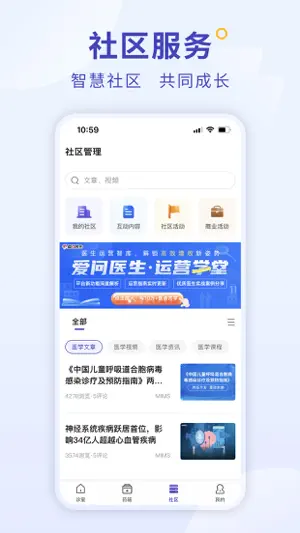 爱问医生诊室-爱问医生医生版 screenshot 3