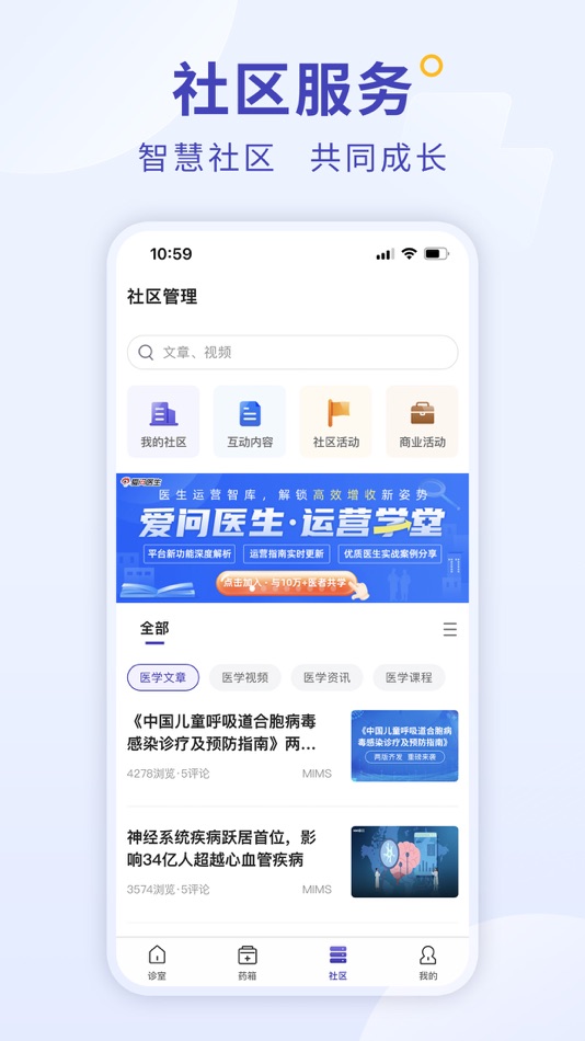 #3. 爱问医生诊室-爱问医生医生版 (iOS) 来自: 爱问医联科技(深圳)有限公司