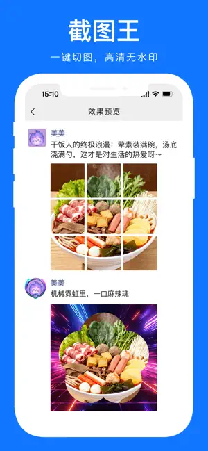 截图王 - 装Biu神器霓虹版 screenshot 2