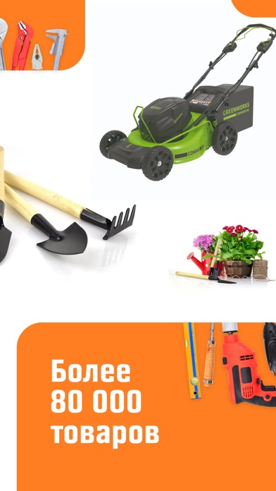 ОБИ: строительный гипермаркет Screenshot