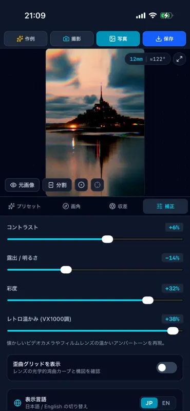 ワープレンズ screenshot 8 of 10