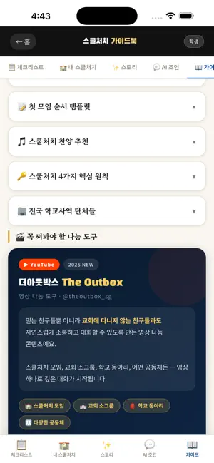 스쿨처치 가이드북 screenshot 4