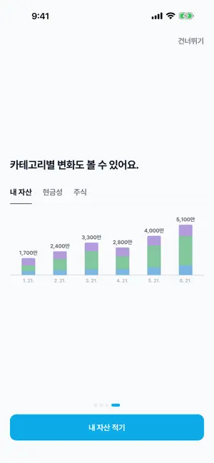 차곡차곡 - 자산 screenshot 4