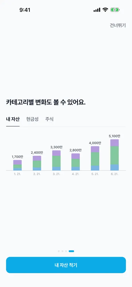 차곡차곡 - 자산 screenshot 4