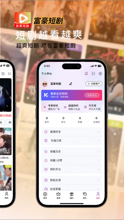 富豪短剧-全网热门独家短剧随心看