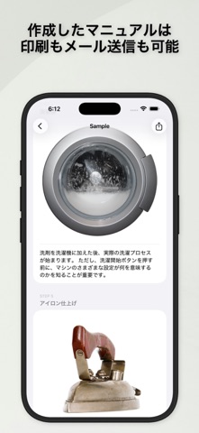 マニュアルメーカー screenshot
