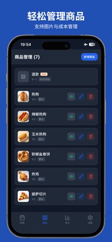 摆摊收银 - 离线记账叫卖喇叭工具 screenshot