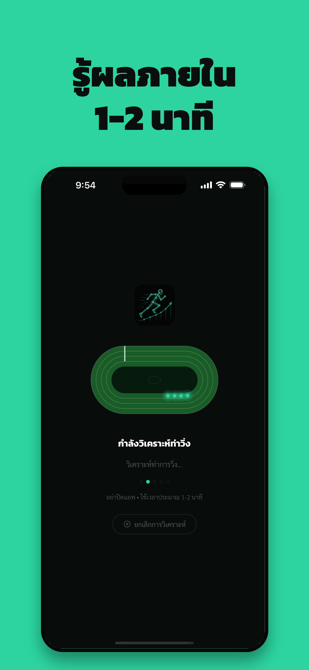 WingThookTha: วิเคราะห์ท่าวิ่ง screenshot 5