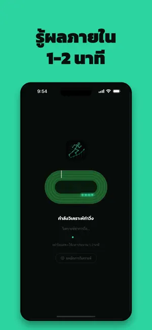 WingThookTha: วิเคราะห์ท่าวิ่ง iPhone screenshot 5