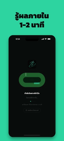 WingThookTha: วิเคราะห์ท่าวิ่ง iPhone screenshot 5