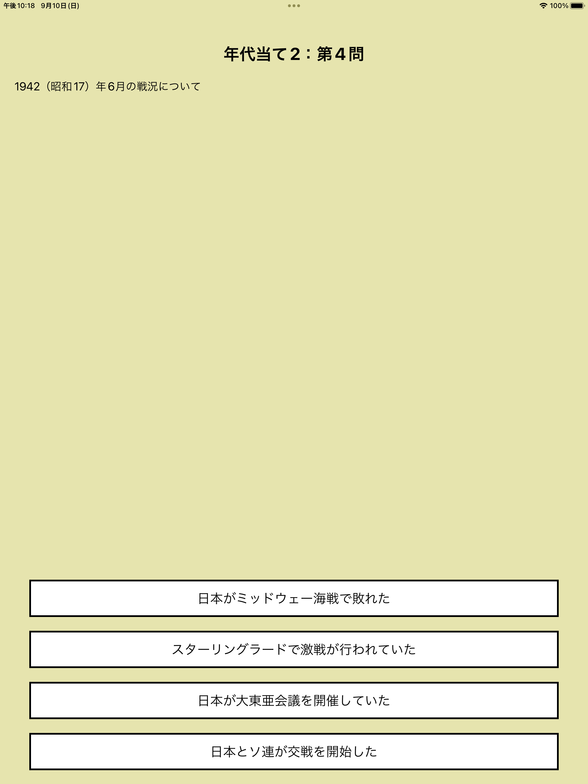 バラバラ出題！歴史総合全範囲問題集