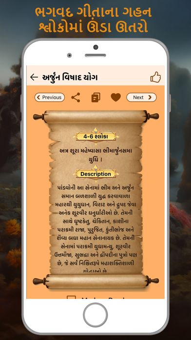 Bhagavad Gita Gujarati Screenshot