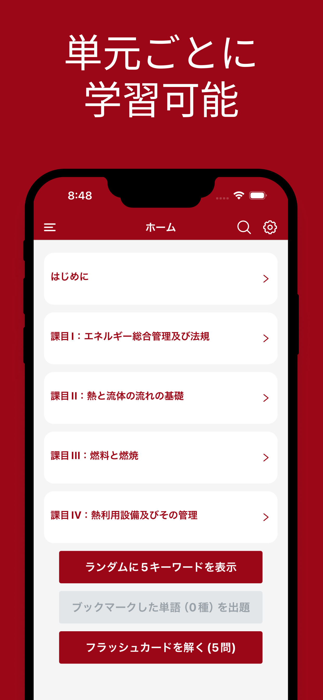 エネルギー管理士 熱分野 単語帳