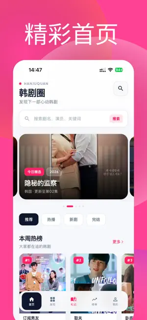 韩剧圈一热门韩剧推荐影评鉴赏探索 iPhone screenshot 1