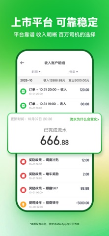 曹操司机 iPhone screenshot 5