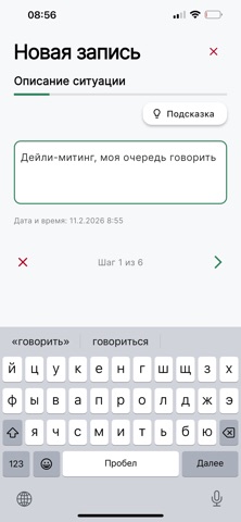 Журнал самонаблюдения iPhone screenshot