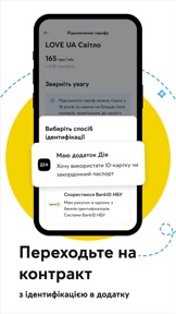 Мій Київстар－інтернет, дзвінки screenshot