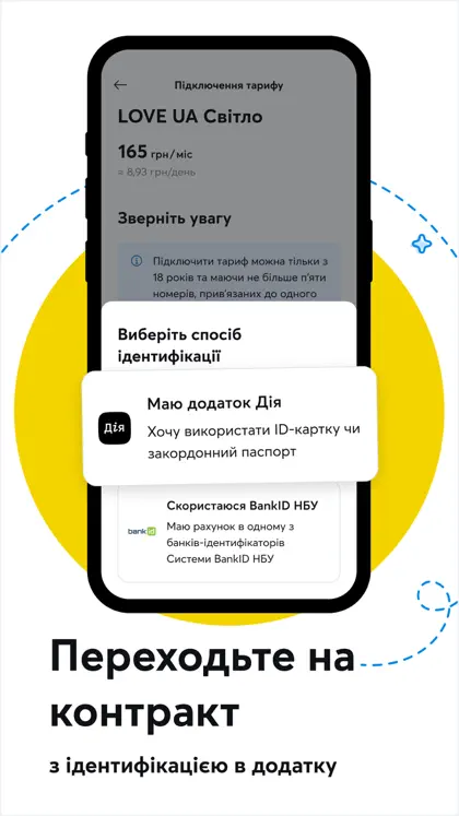 Мій Київстар－інтернет, дзвінки ekran görüntüsü 6 / 6