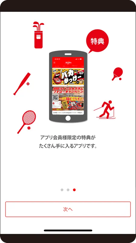 スポーピアシラトリ公式アプリ screenshot 3 of 3