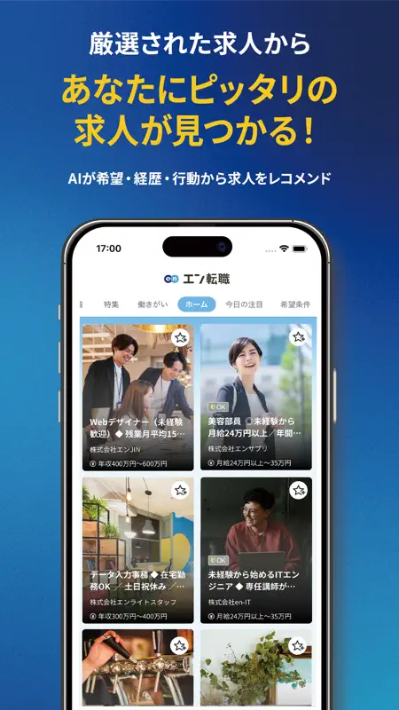 転職 ならエン転職 求人・仕事探しのアプリ screenshot 4 of 7
