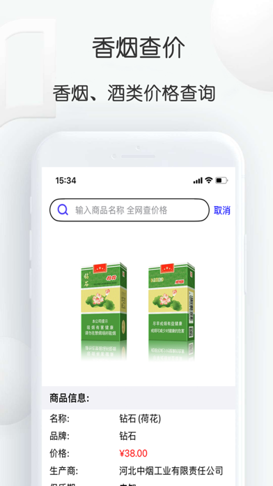 查查价格-扫码查香烟白酒价格 Screenshot