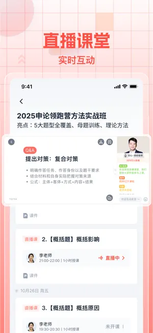 初心公考 screenshot 3