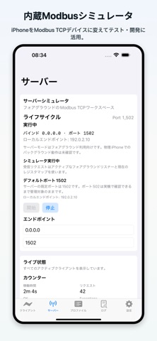 Modbus TCP FieldKit のスクリーンショット