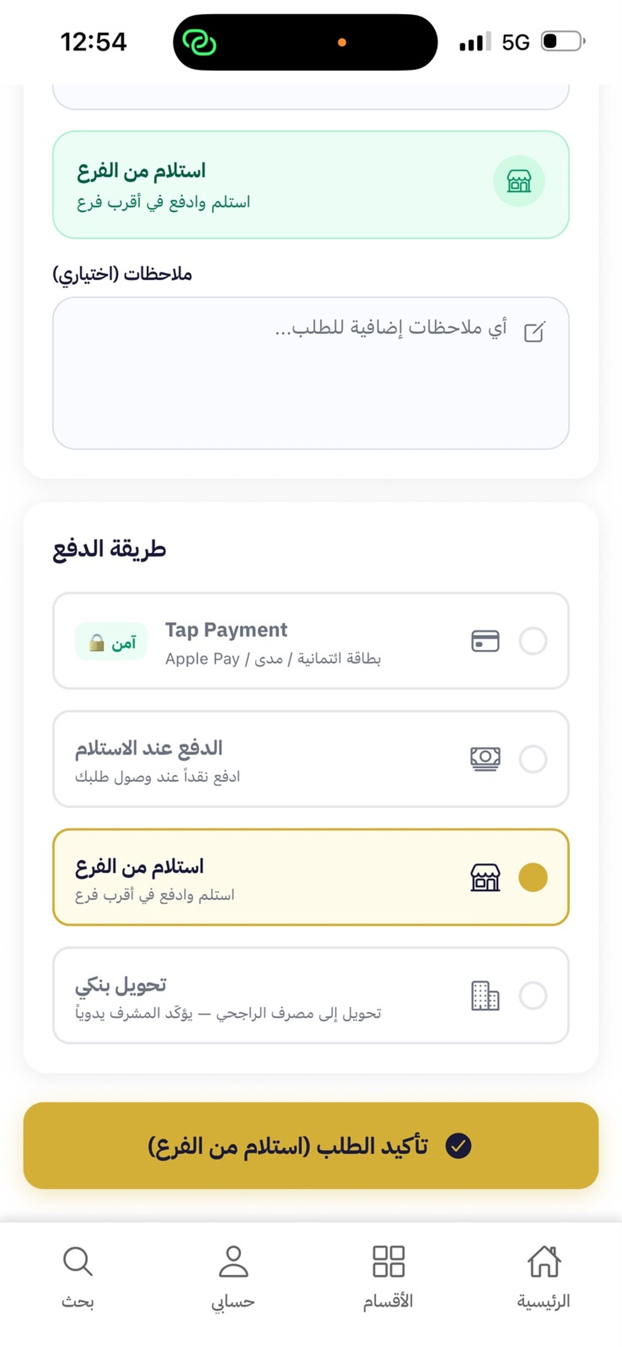 TROPHY | تروفي screenshot 6