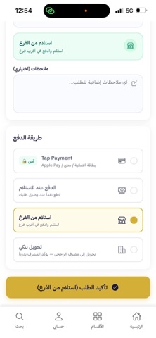 TROPHY | تروفي iPhone screenshot