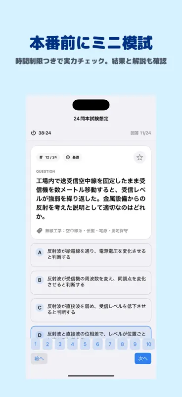 第三級陸上特殊無線技士 | 2026年対策問題 screenshot 4 of 5