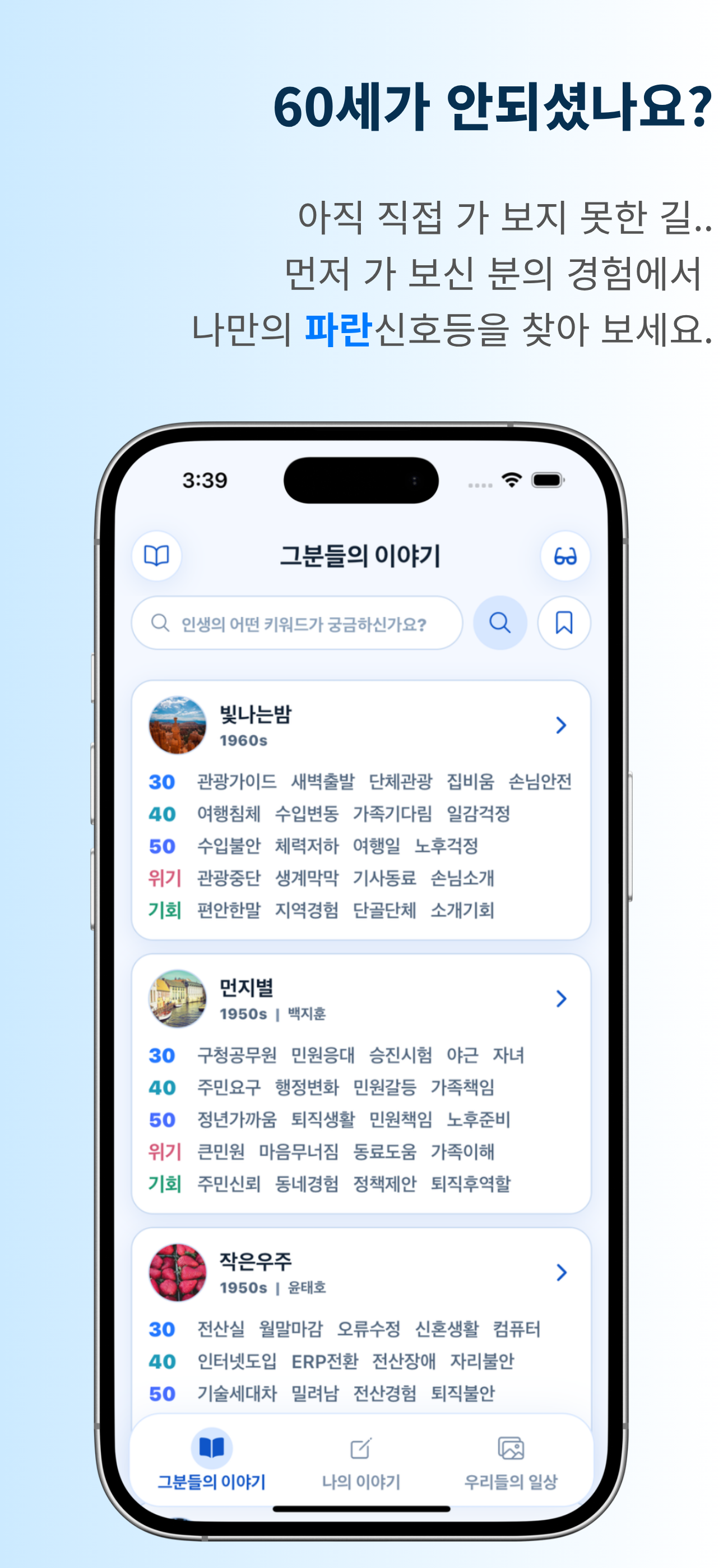 파란 : 그분들의 이야기 screenshot 5