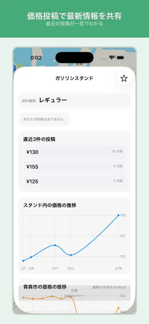 近隣最安値ガソリンスタンド探し screenshot 2