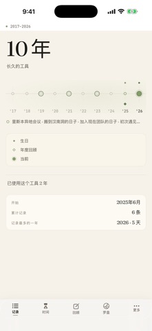 Own Your Life — 观照人生的工具 screenshot